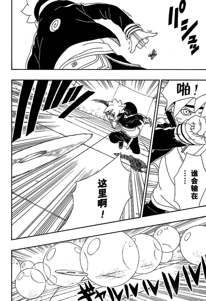 第4话 臭爸爸！ 第30页