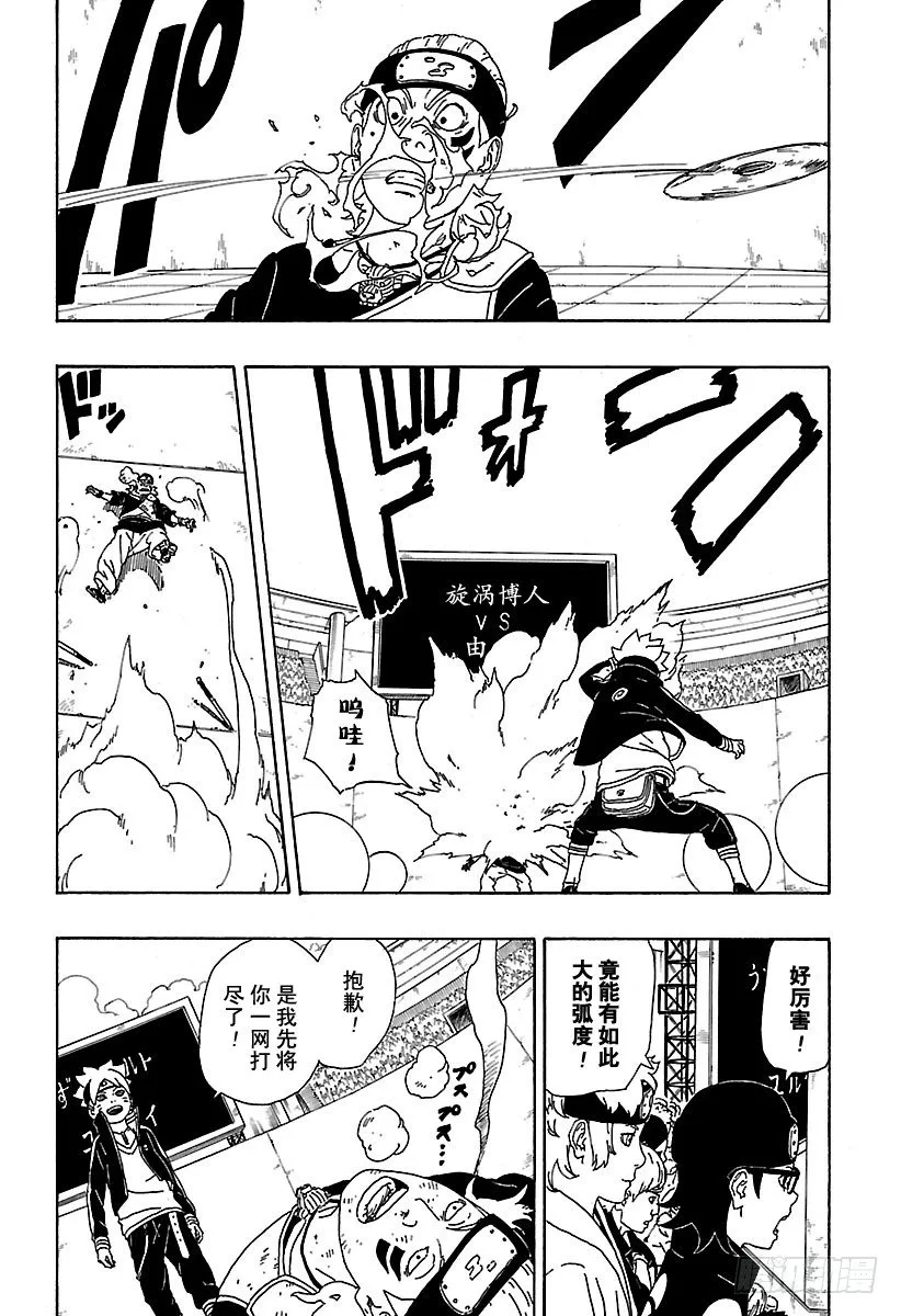 第4话 臭爸爸！ 第32页