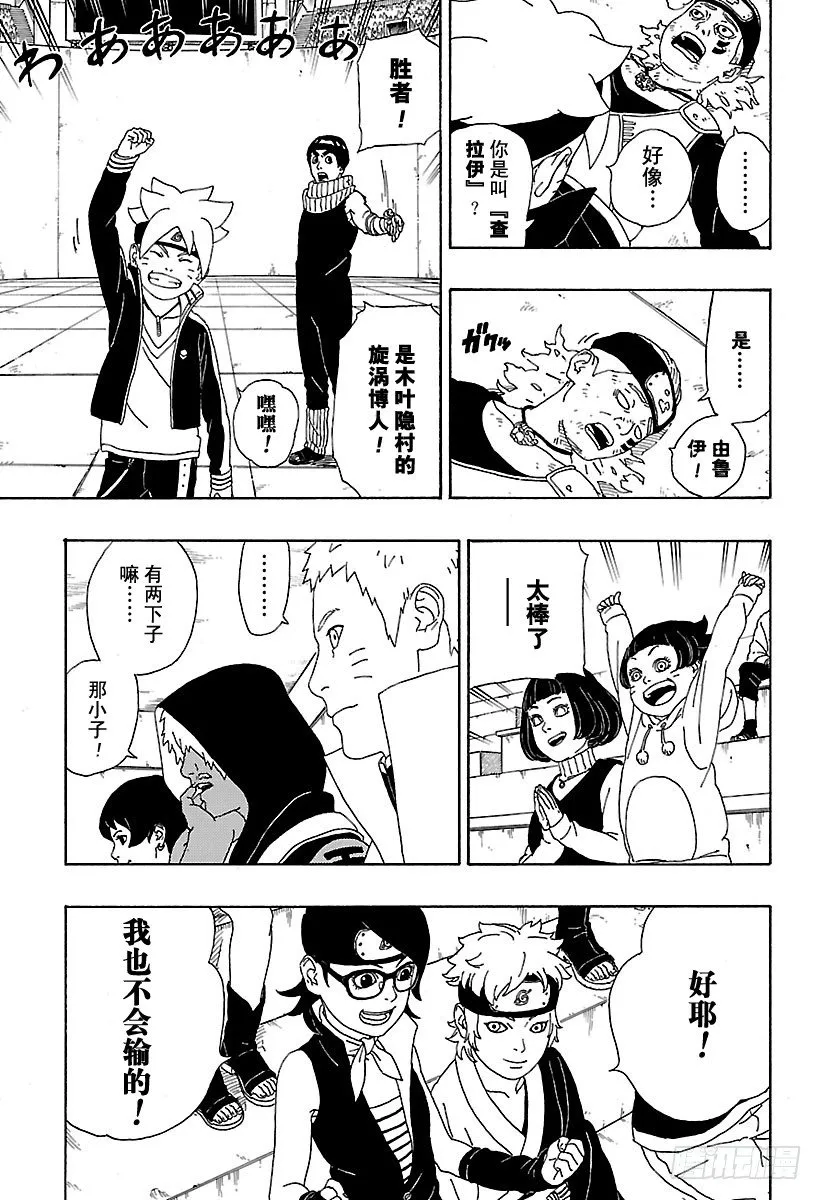 第4话 臭爸爸！ 第33页