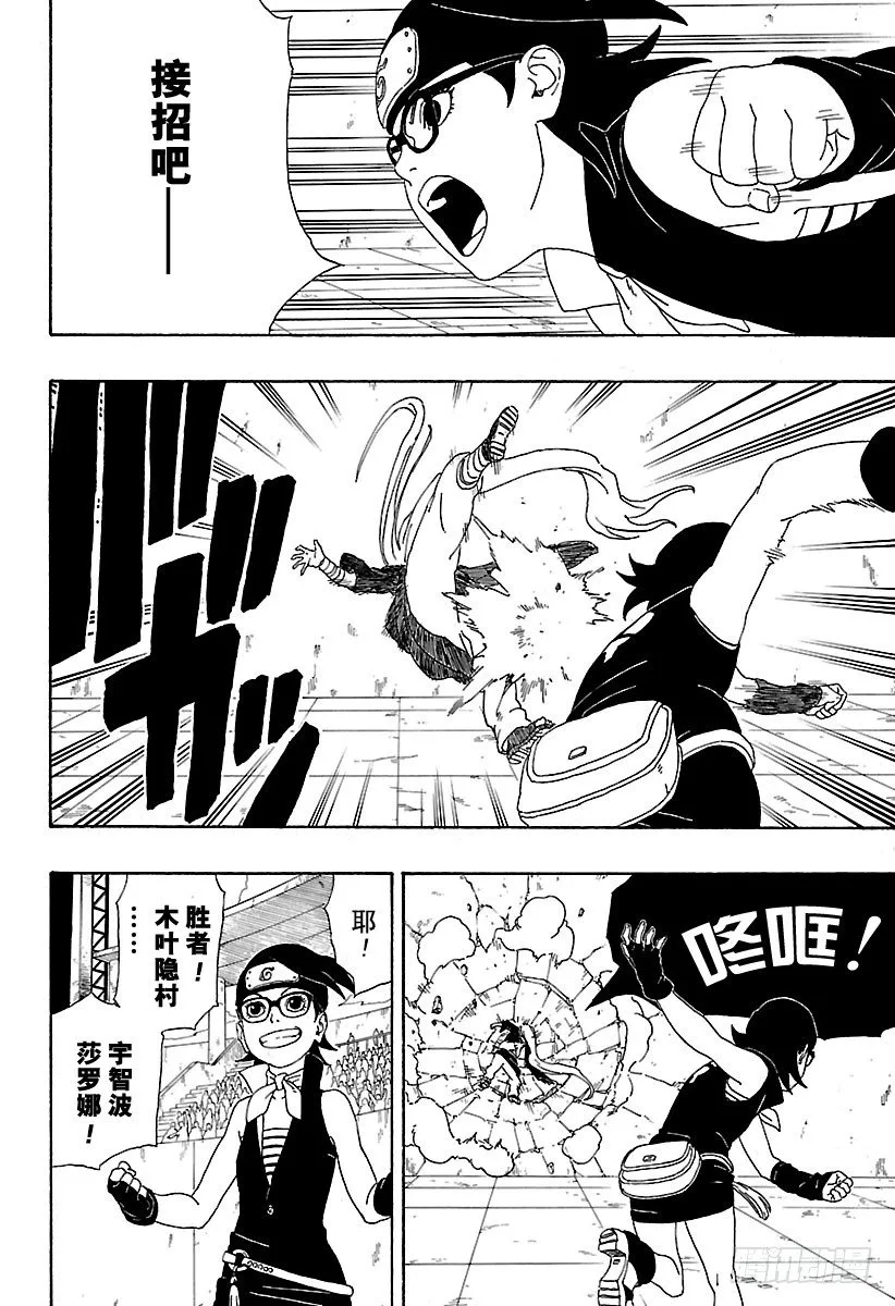 第4话 臭爸爸！ 第34页