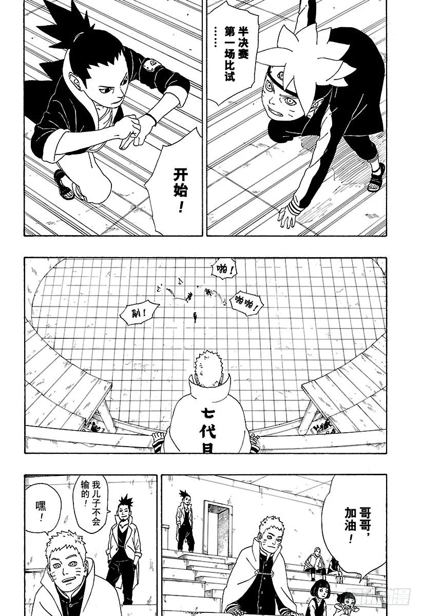第4话 臭爸爸！ 第36页