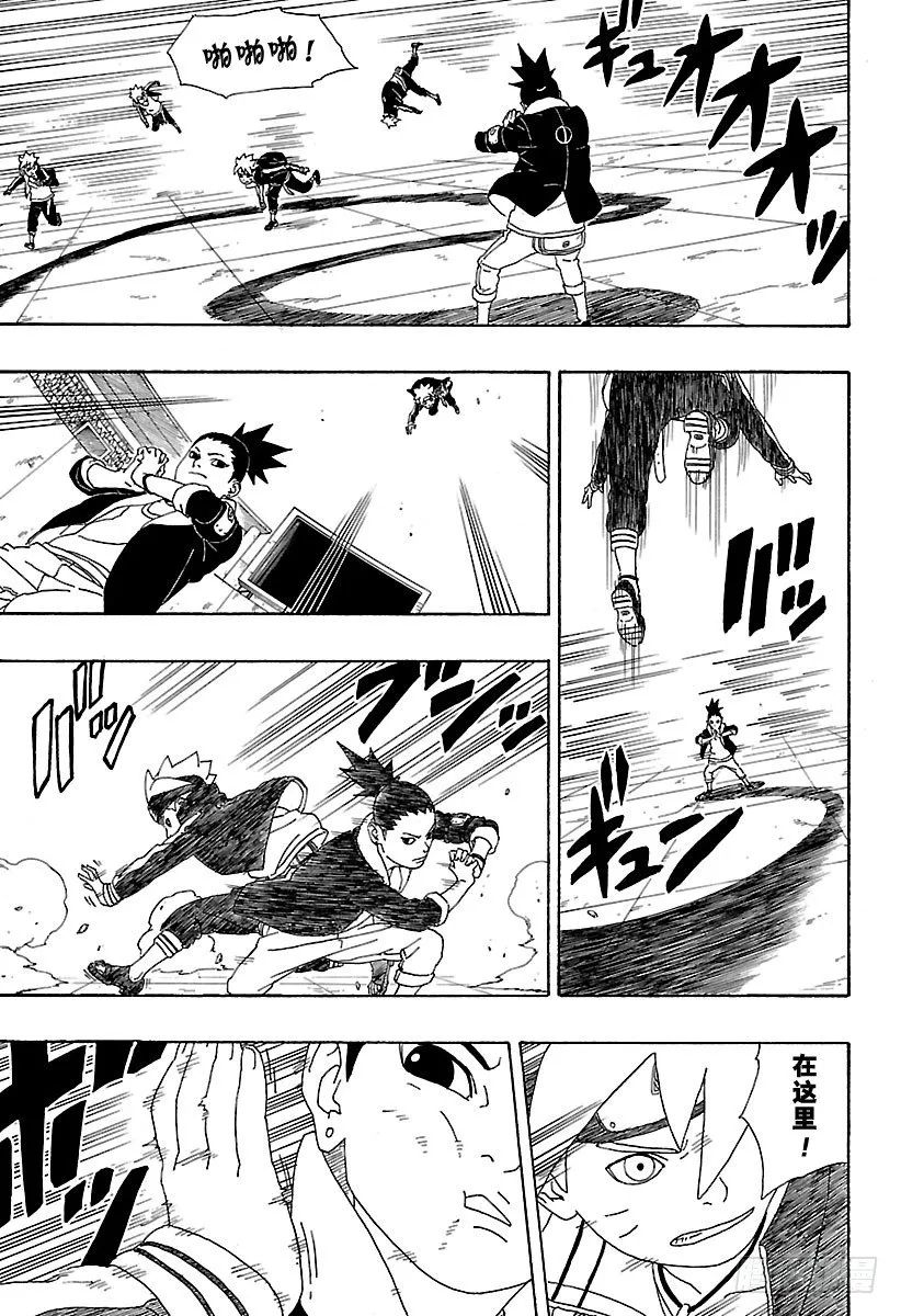 第4话 臭爸爸！ 第37页