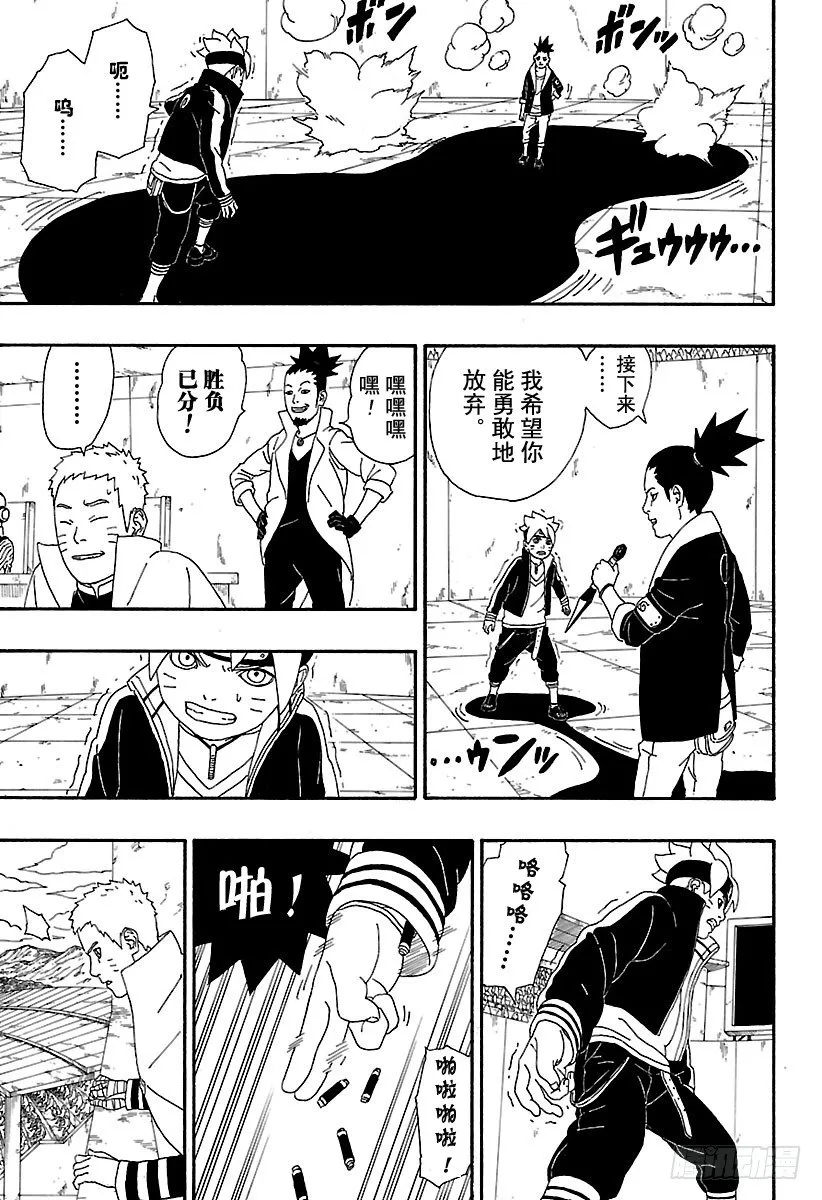 第4话 臭爸爸！ 第39页