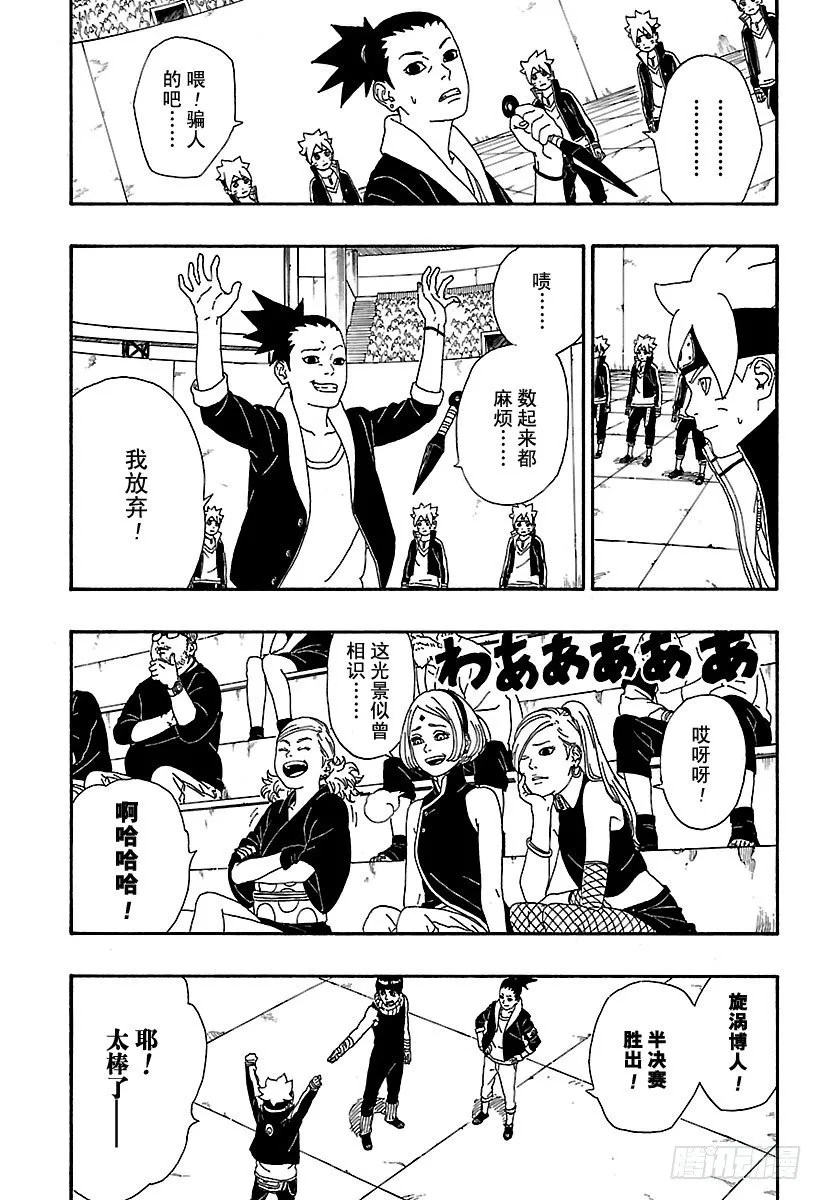 第4话 臭爸爸！ 第41页