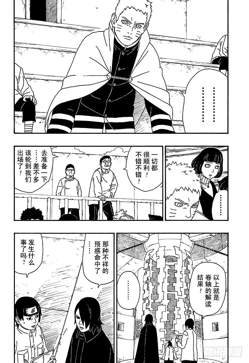 第4话 臭爸爸！ 第42页