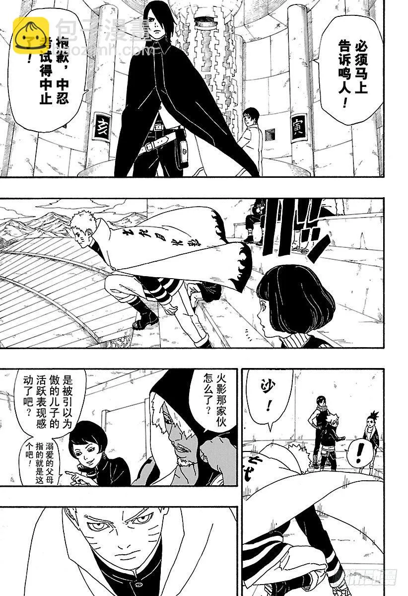 第4话 臭爸爸！ 第43页