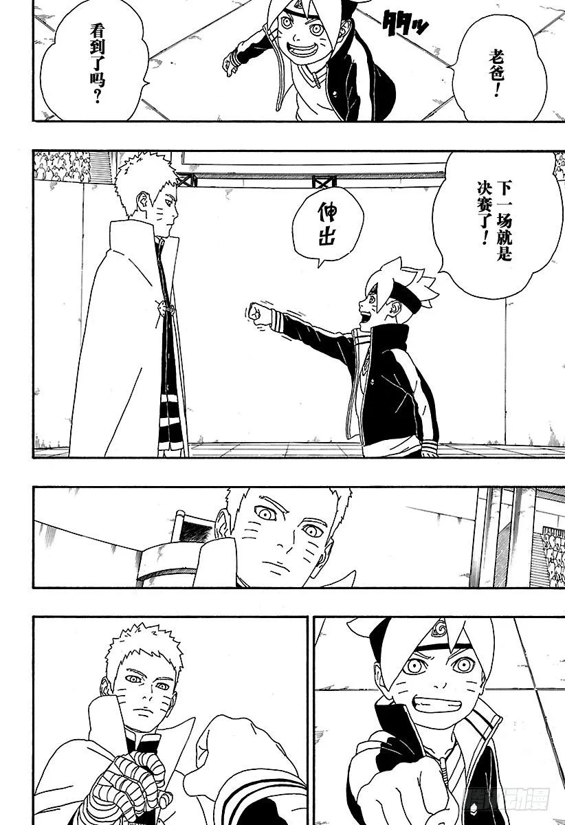 第4话 臭爸爸！ 第44页