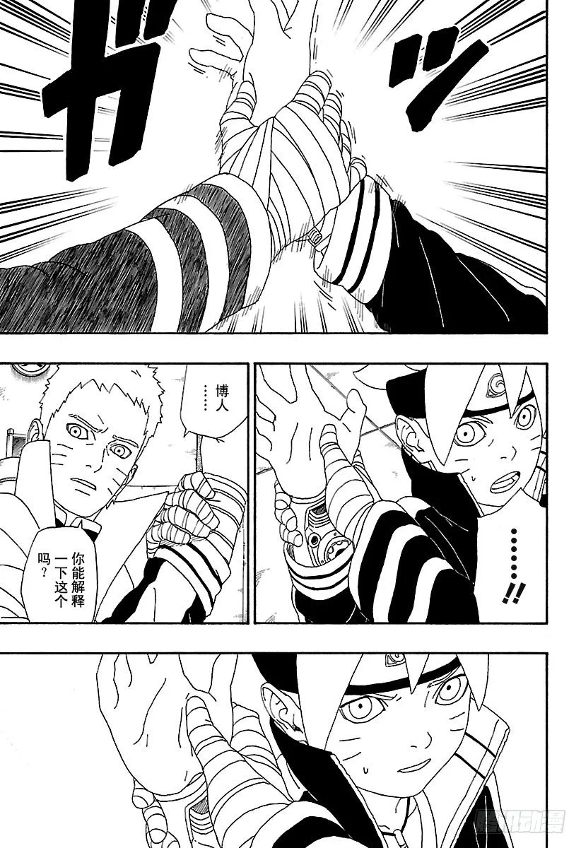 第4话 臭爸爸！ 第45页