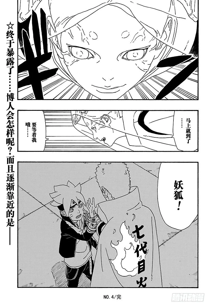 第4话 臭爸爸！ 第47页