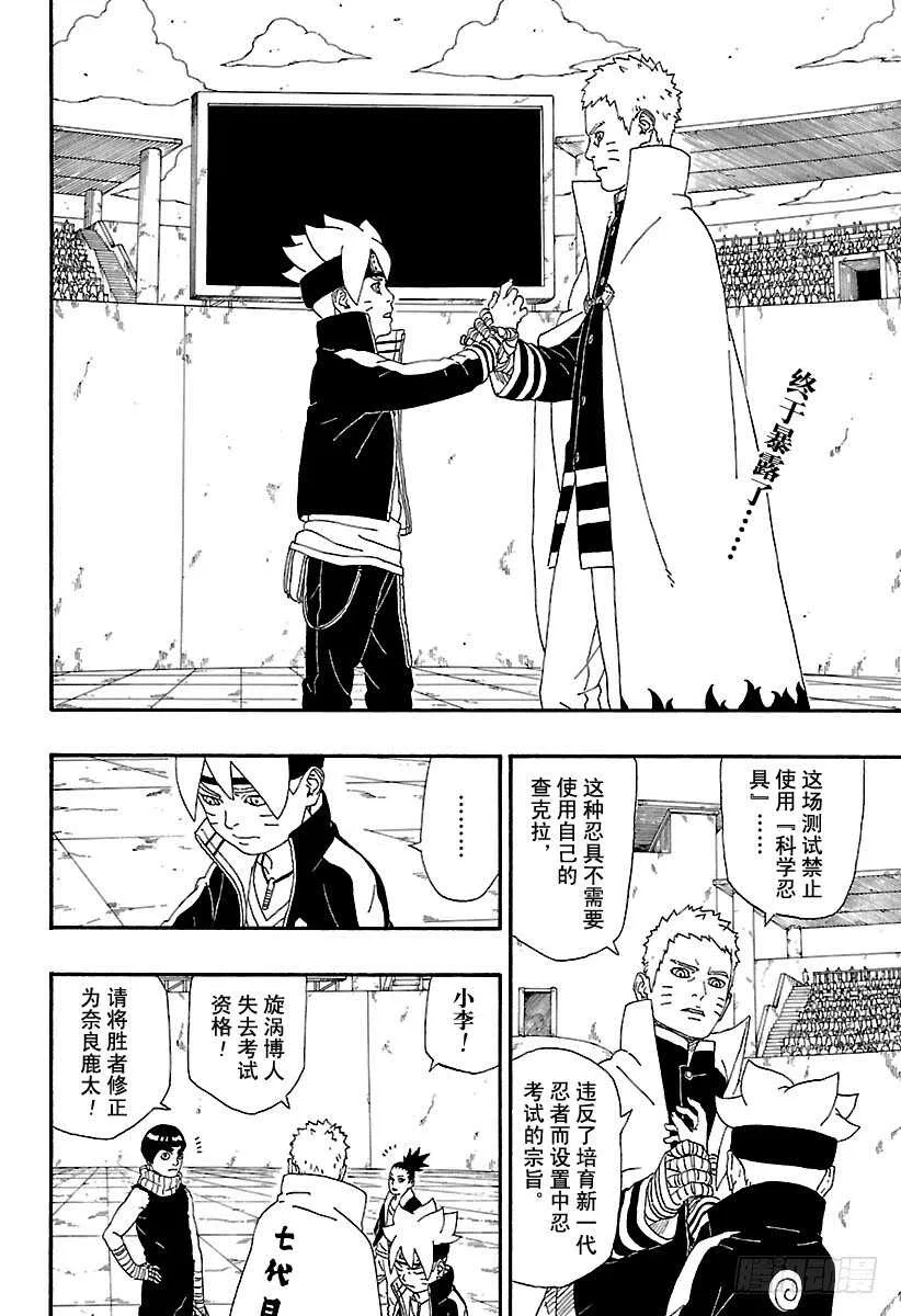 第5话 桃式和金式 第2页