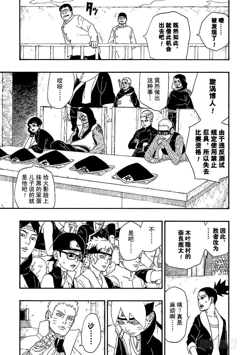第5话 桃式和金式 第3页