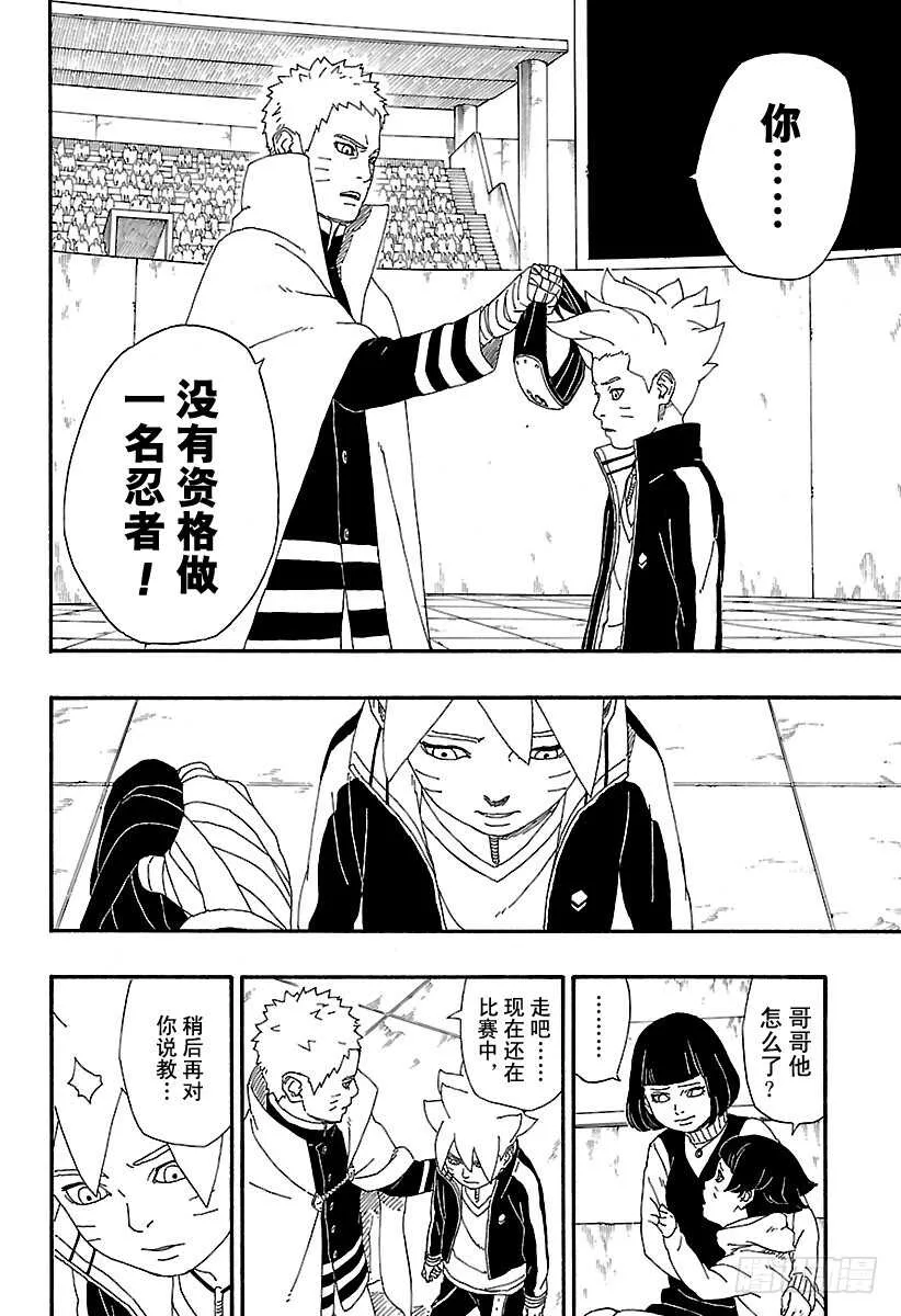 第5话 桃式和金式 第4页
