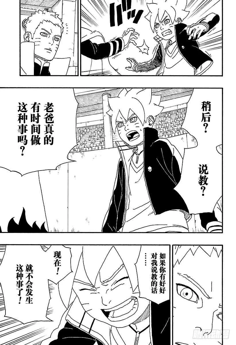 第5话 桃式和金式 第5页