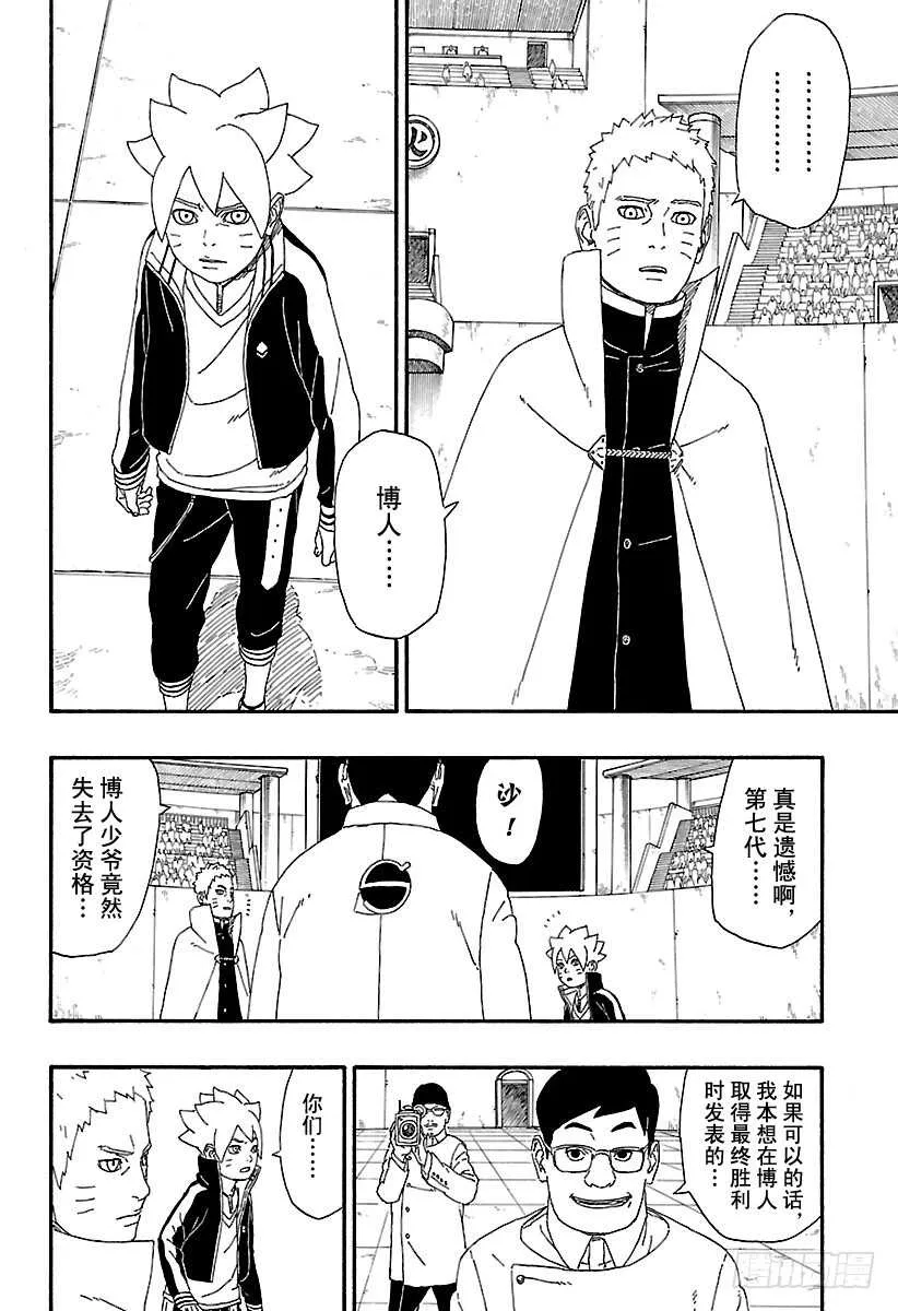 第5话 桃式和金式 第6页