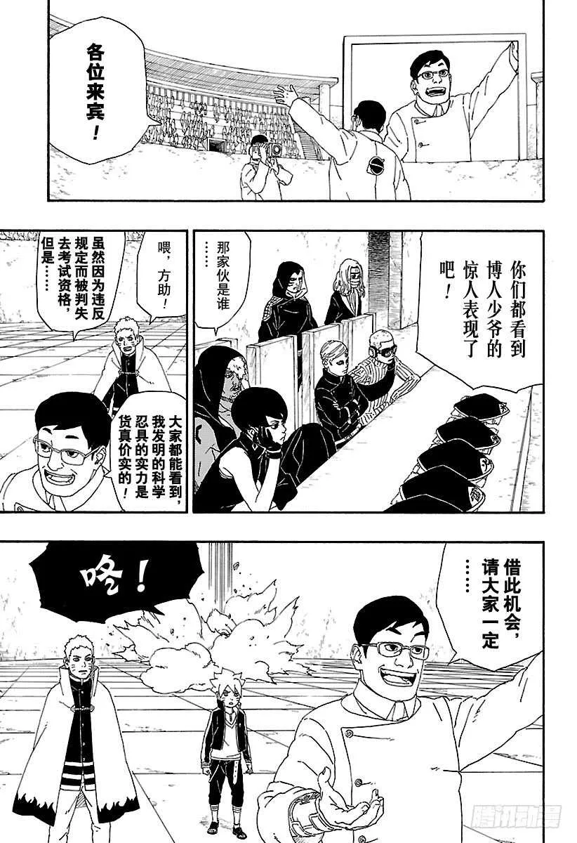 第5话 桃式和金式 第7页