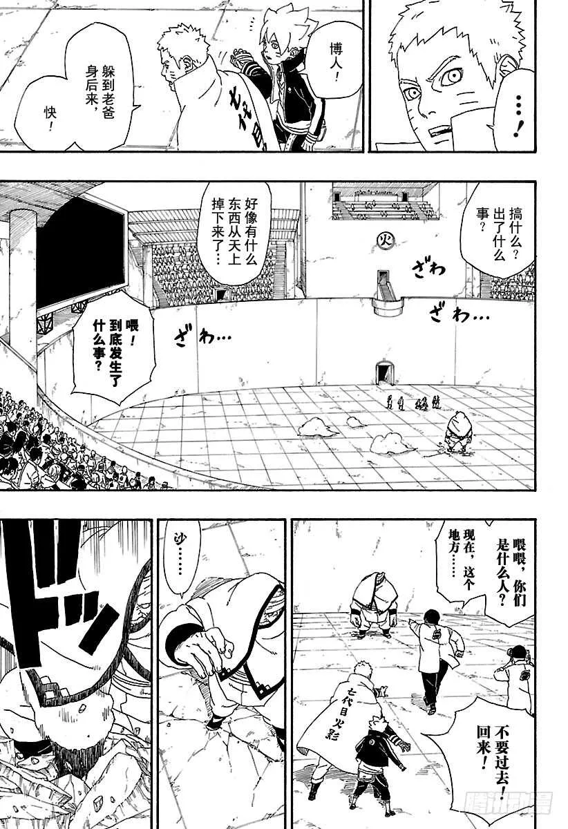 第5话 桃式和金式 第9页