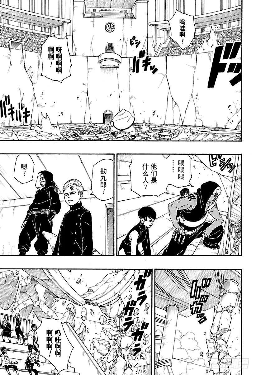 第5话 桃式和金式 第11页