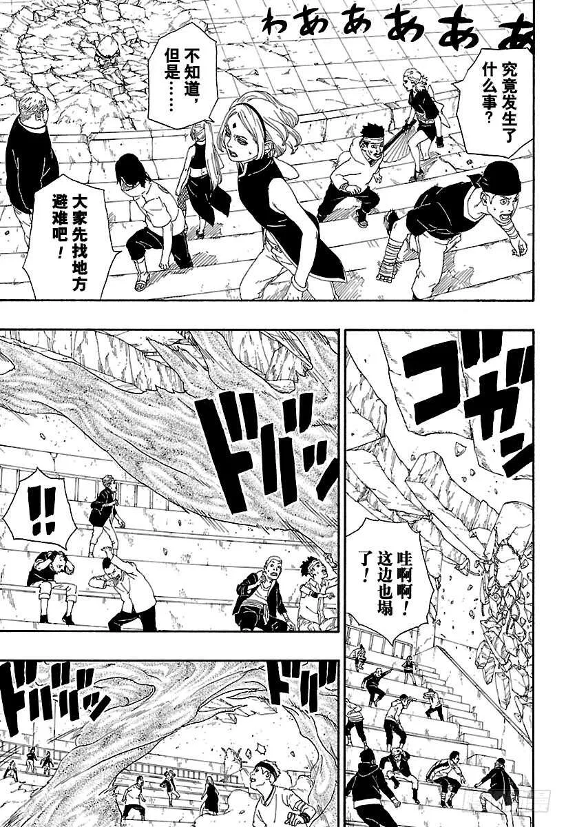 第5话 桃式和金式 第13页