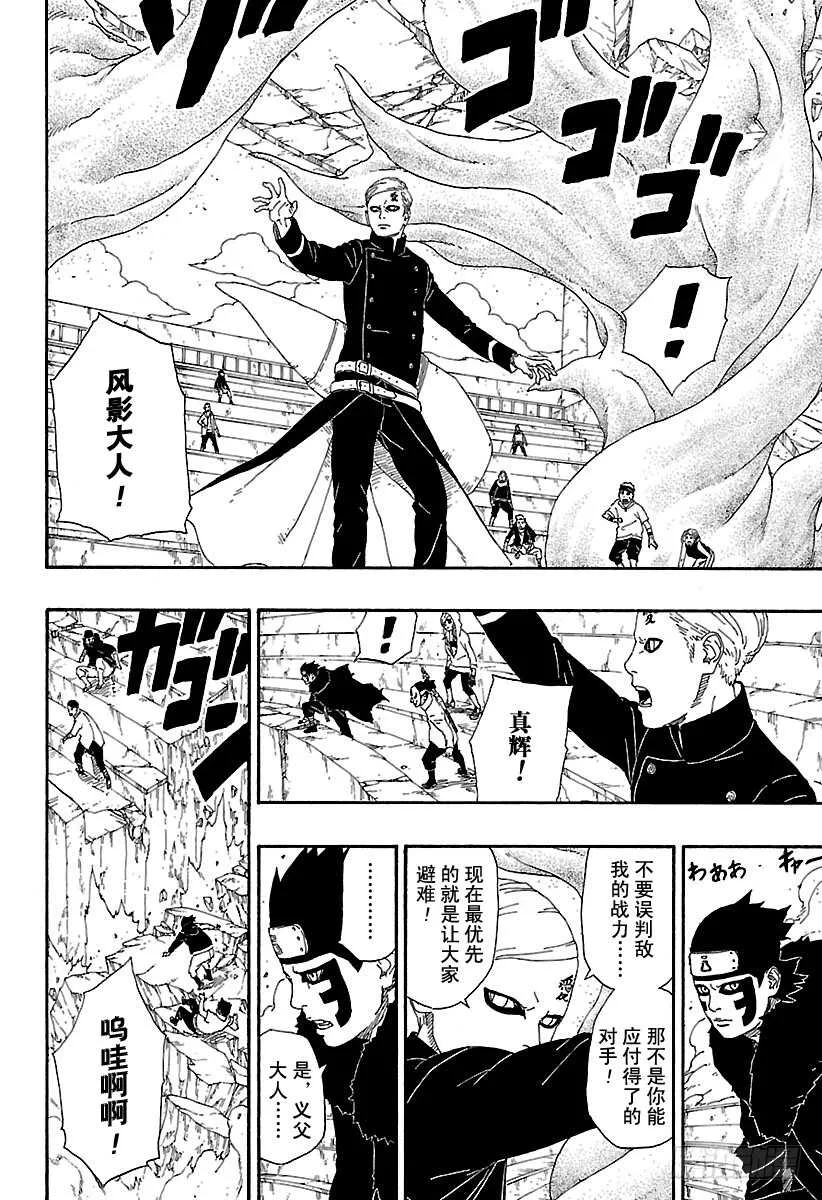 第5话 桃式和金式 第14页