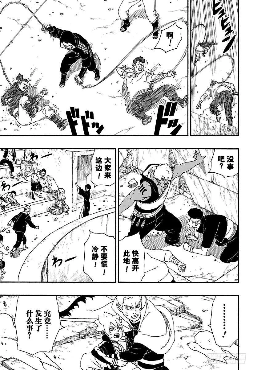 第5话 桃式和金式 第15页