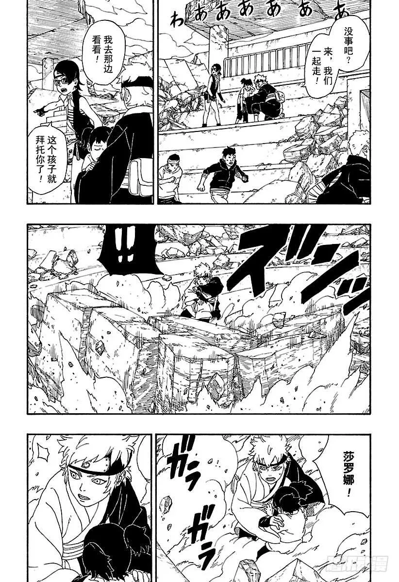 第5话 桃式和金式 第18页