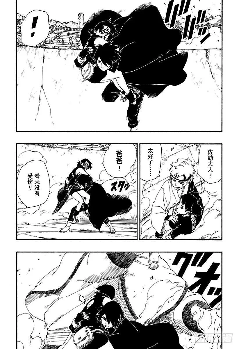 第5话 桃式和金式 第19页
