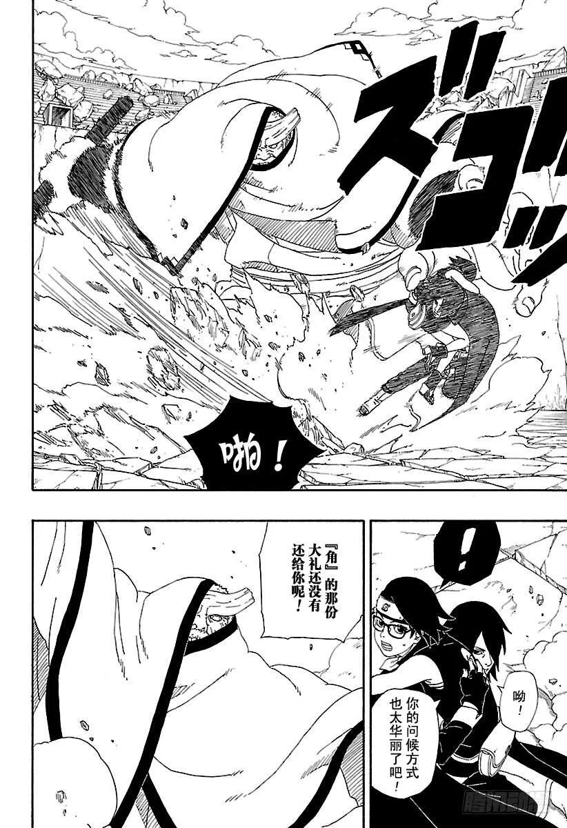 第5话 桃式和金式 第20页