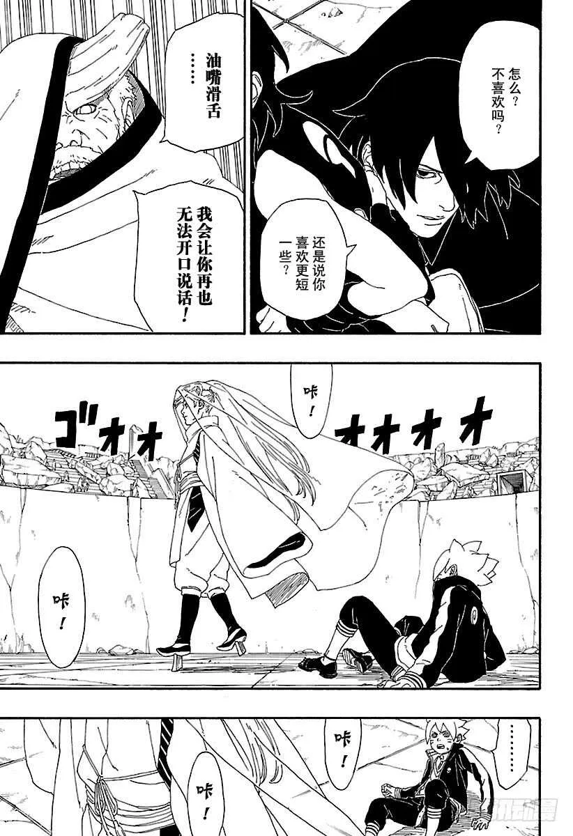 第5话 桃式和金式 第21页