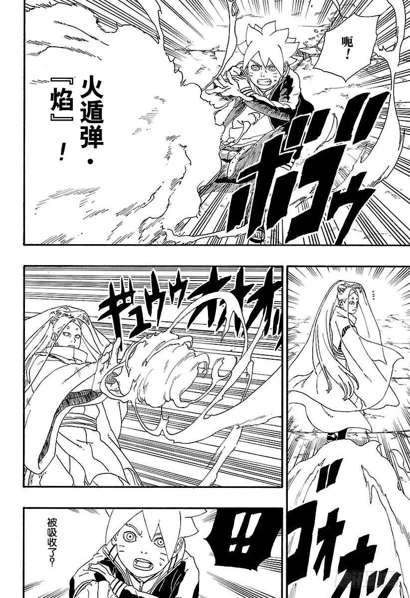 第5话 桃式和金式 第22页