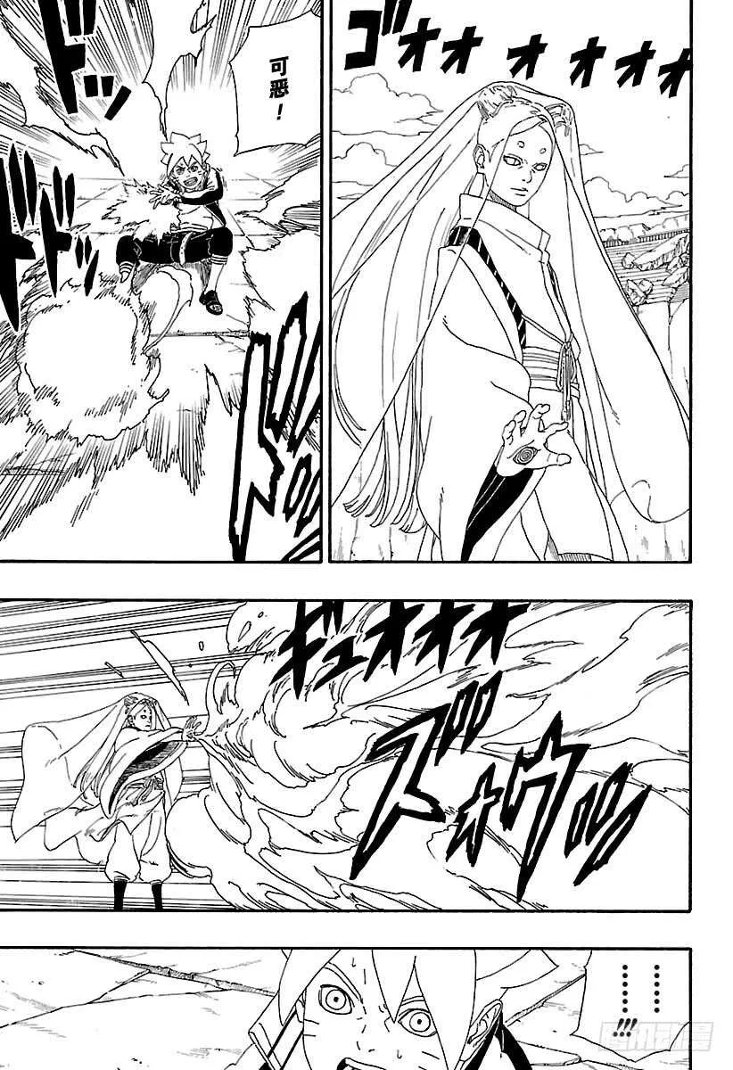 第5话 桃式和金式 第23页