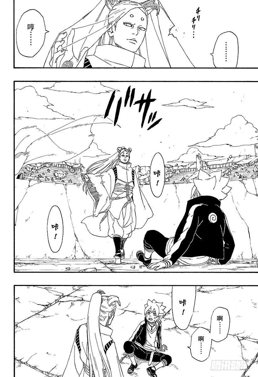 第5话 桃式和金式 第24页