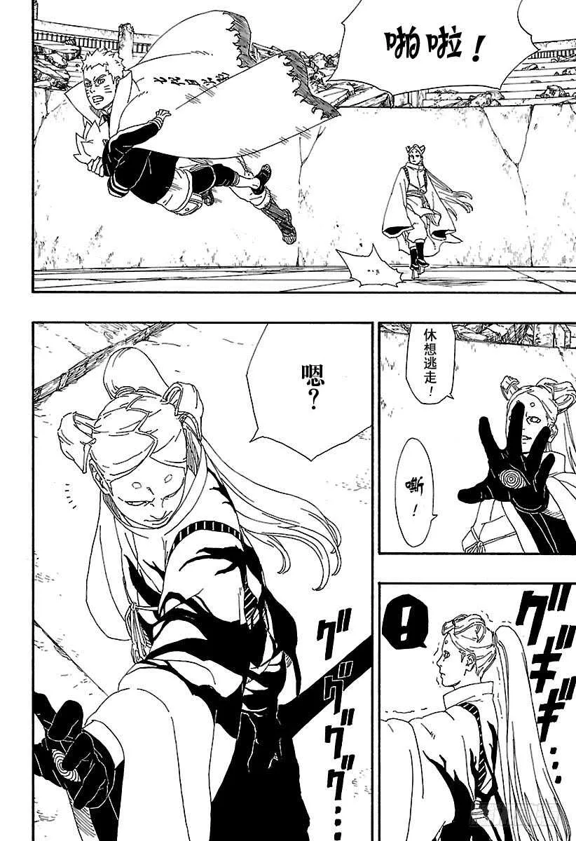 第5话 桃式和金式 第26页
