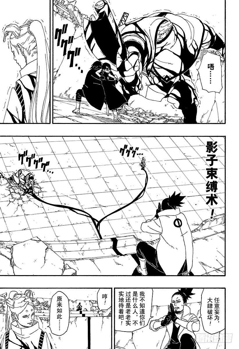 第5话 桃式和金式 第27页