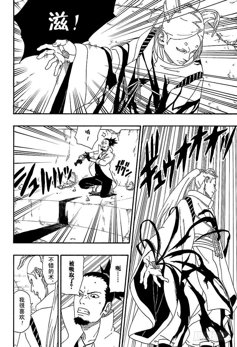 第5话 桃式和金式 第28页