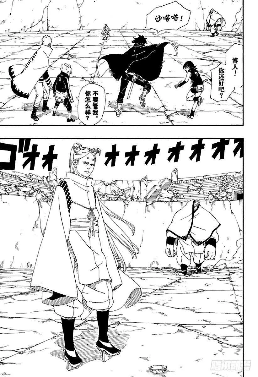 第5话 桃式和金式 第29页