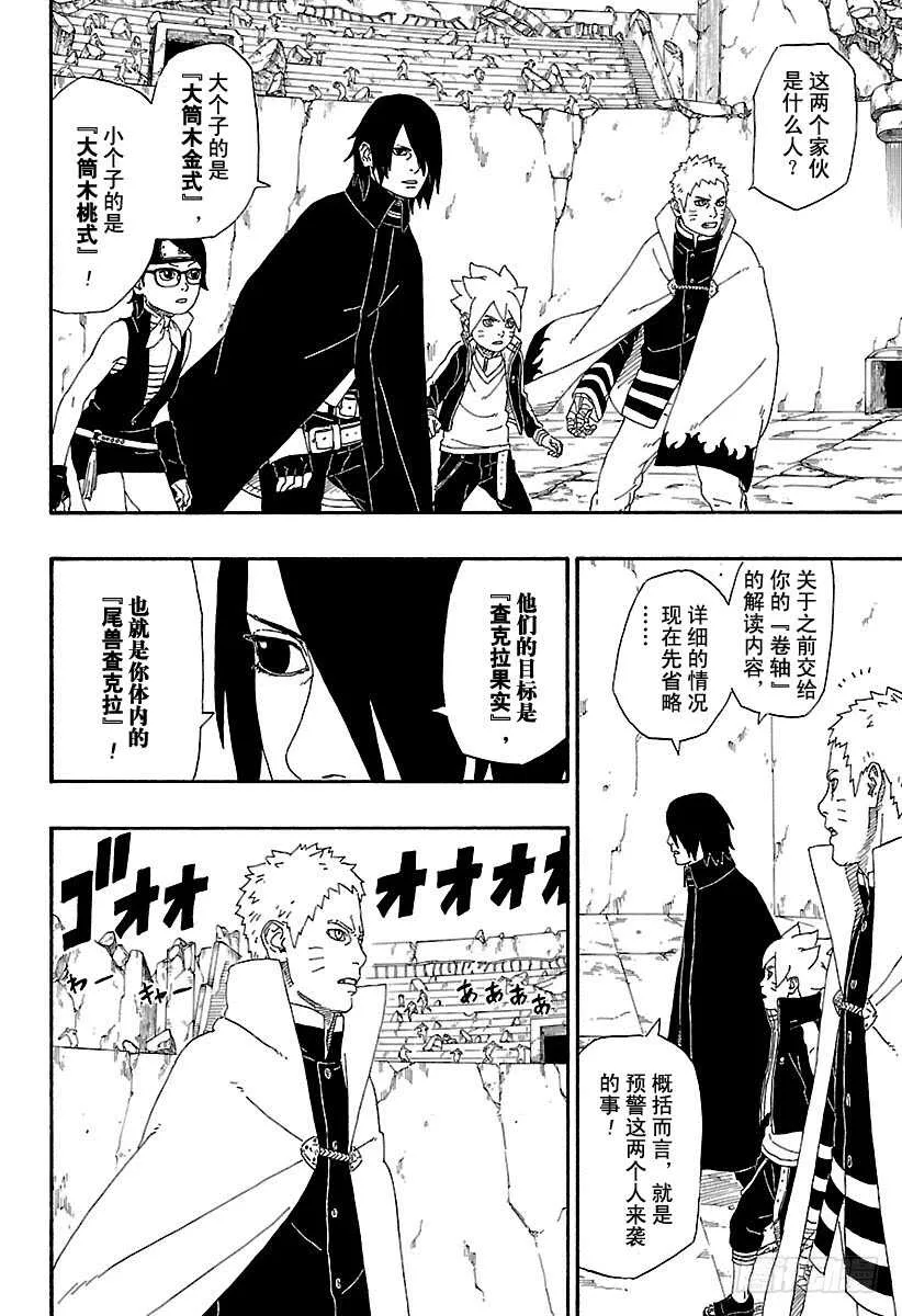 第5话 桃式和金式 第30页