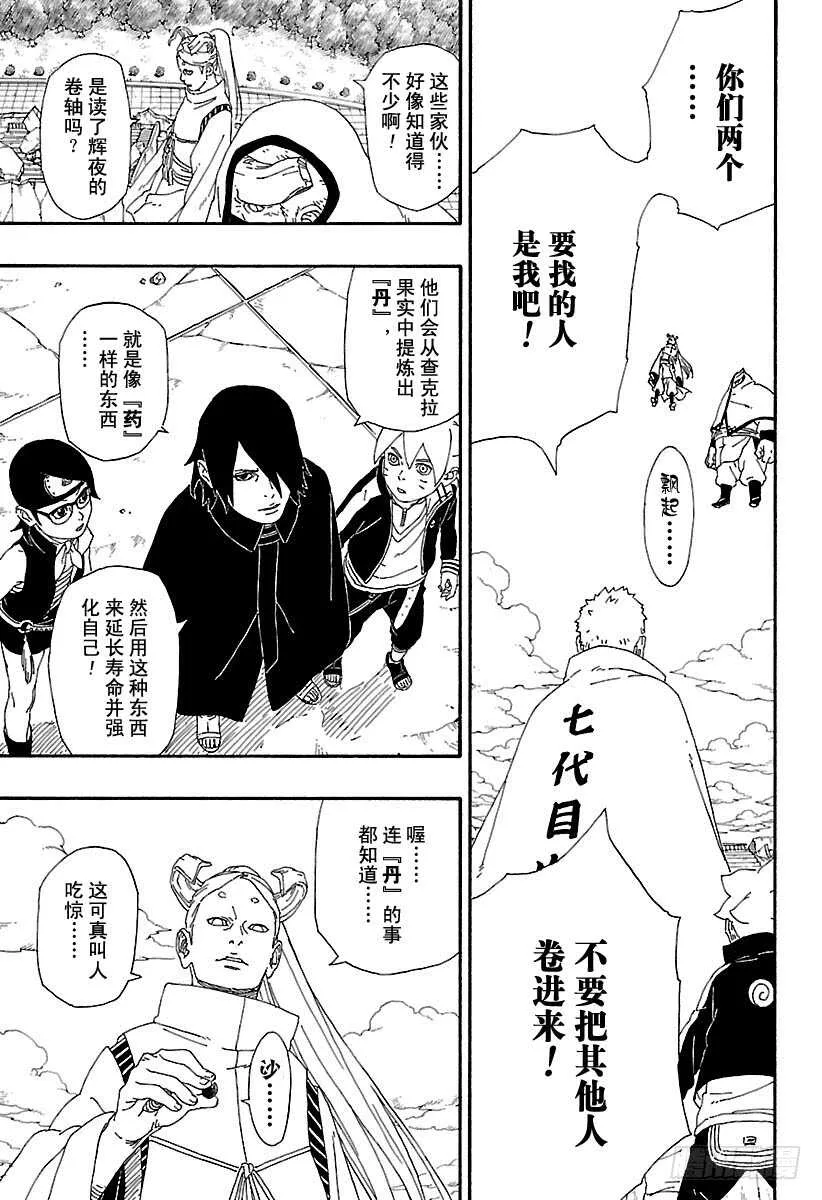 第5话 桃式和金式 第31页