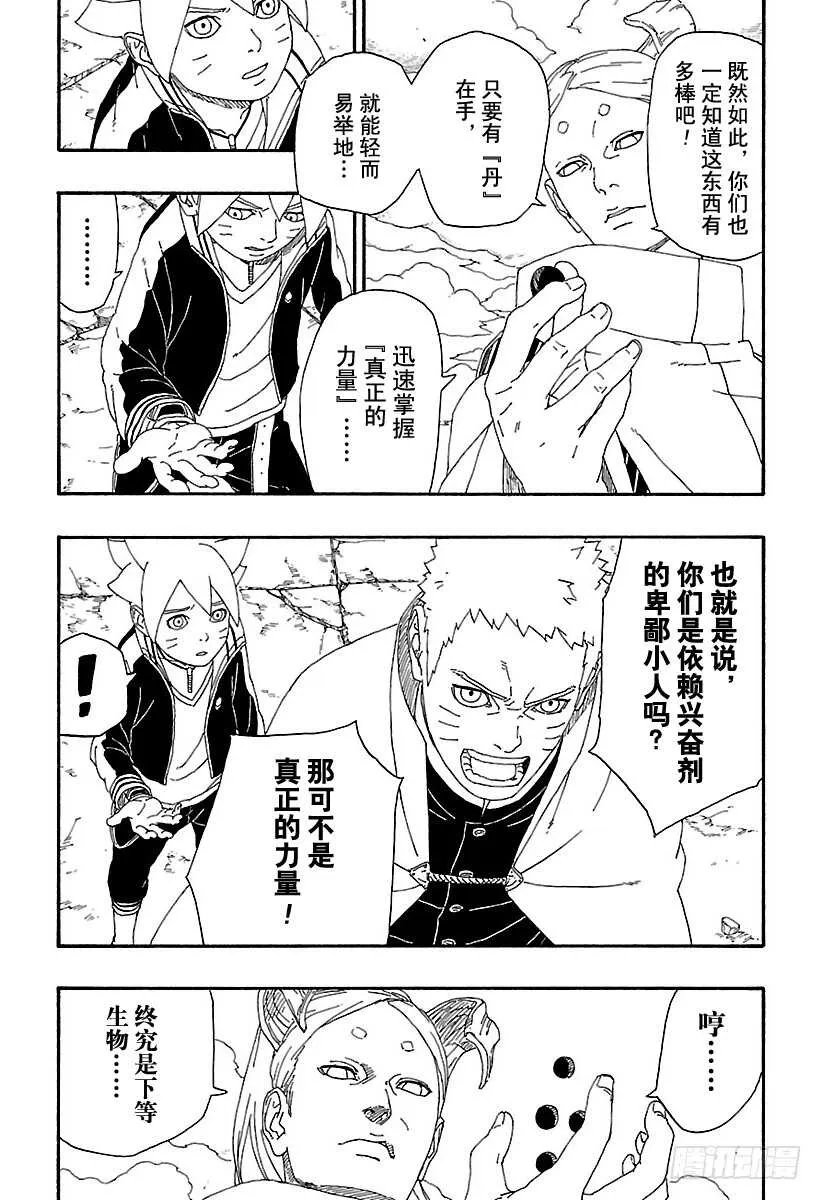 第5话 桃式和金式 第32页