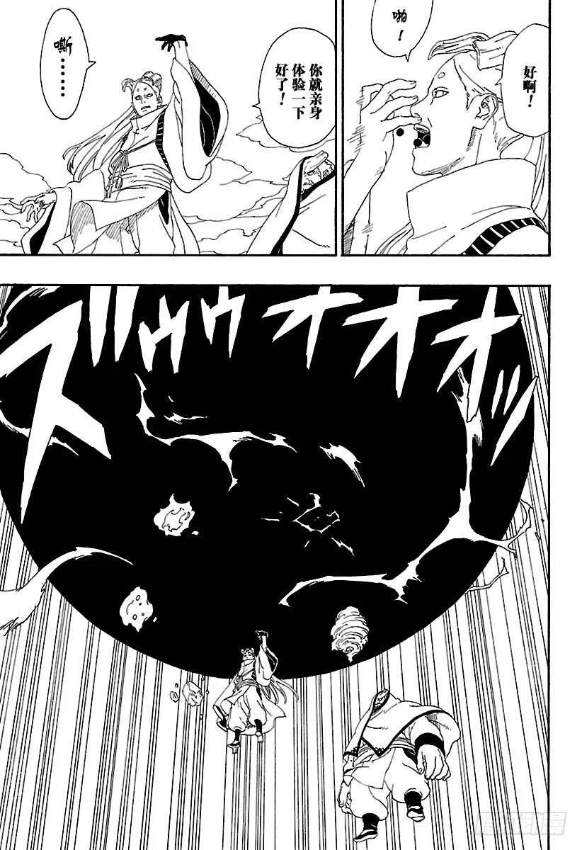 第5话 桃式和金式 第33页