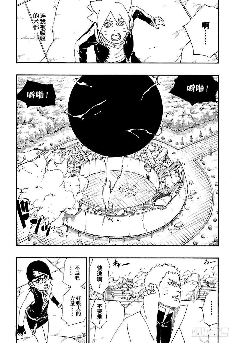 第5话 桃式和金式 第34页
