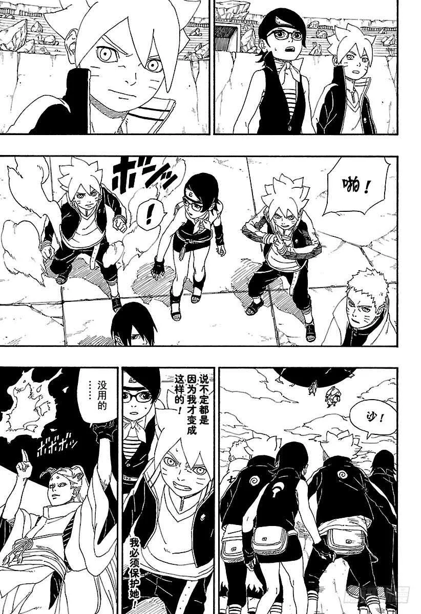 第5话 桃式和金式 第35页