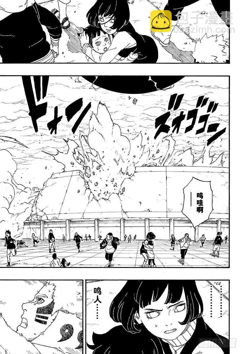 第5话 桃式和金式 第43页