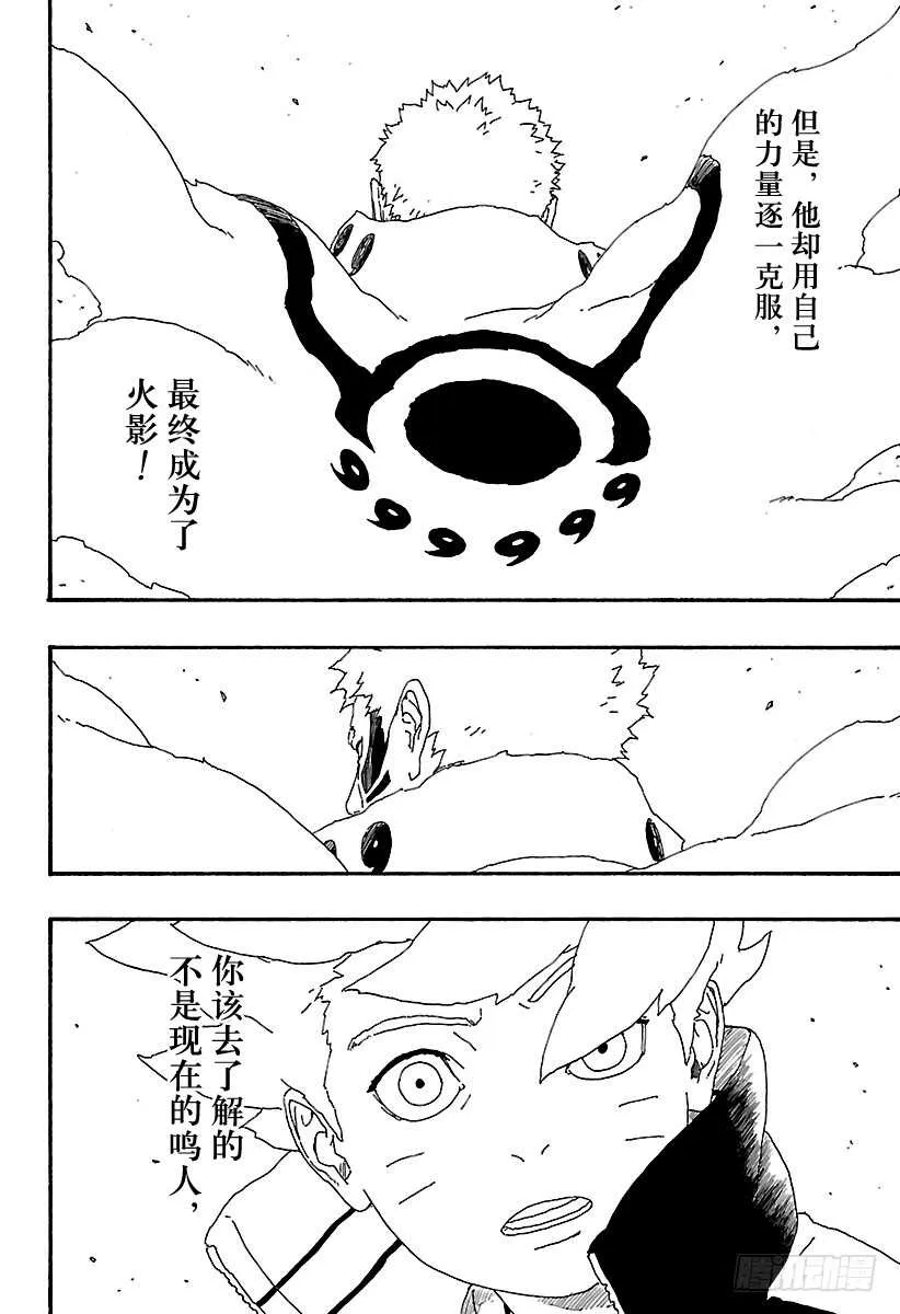 第6话 扯后腿的 第10页