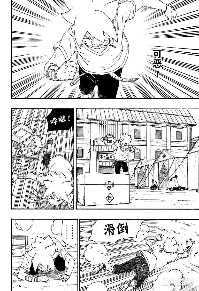 第6话 扯后腿的 第18页