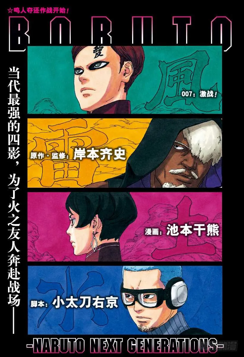 第7话 激战！ 第1页