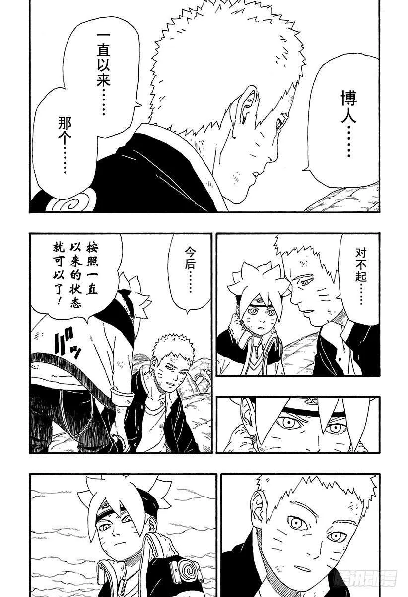 第7话 激战！ 第14页