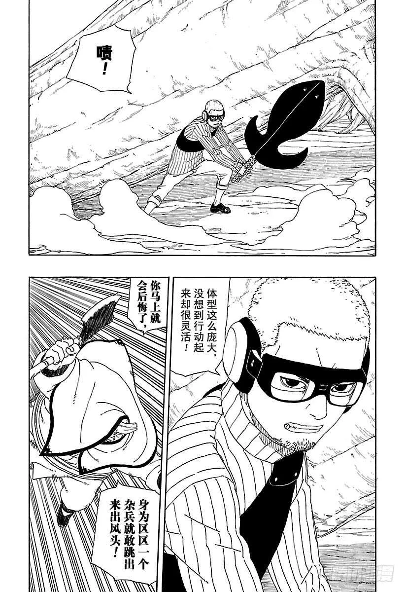 第7话 激战！ 第20页