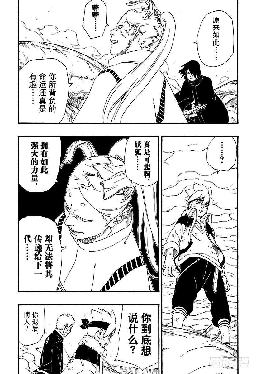 第7话 激战！ 第39页