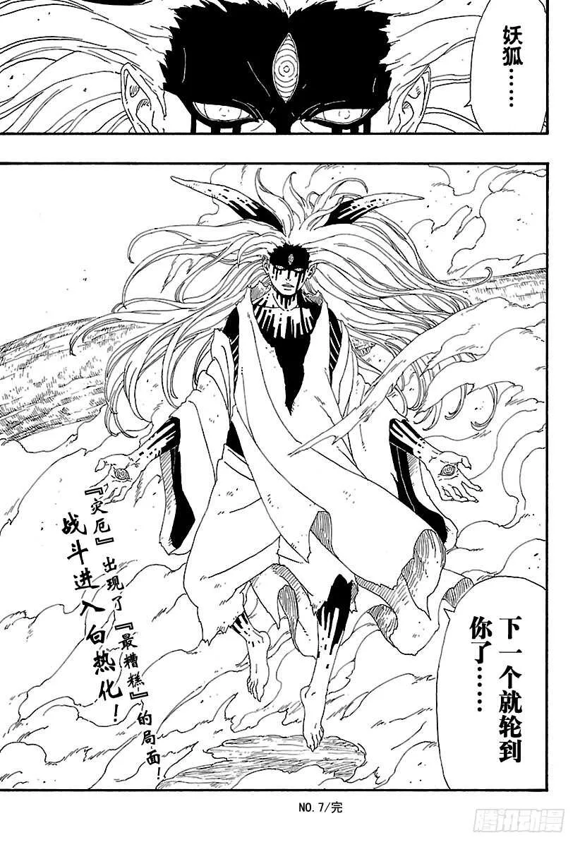 第7话 激战！ 第45页