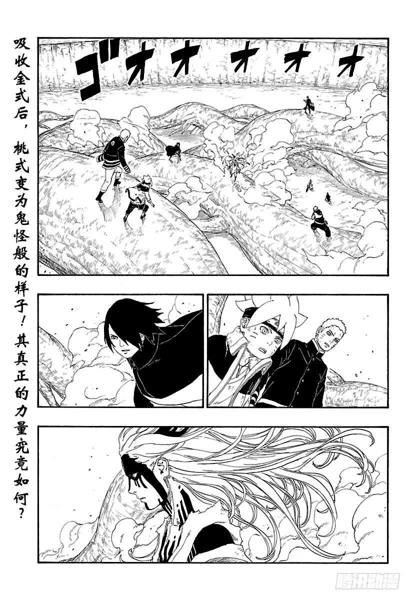 第8话 由你出手 第2页